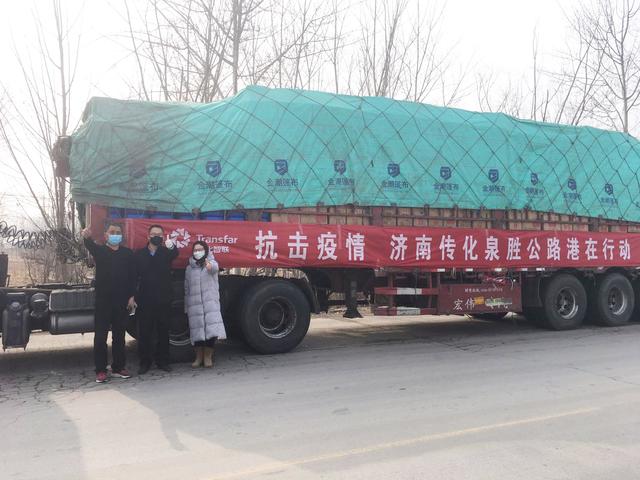 一场39小时的支援运输 用速度守护爱的温度————驰援湖北，济南传化泉胜公路港在行动