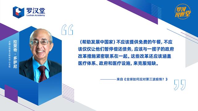 罗汉堂和兰德公司，这两个顶级智库的对话到底