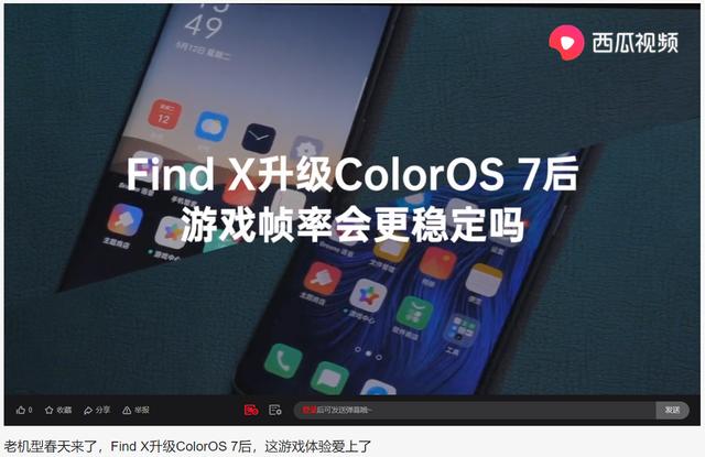 OPPO老用户有救了！用上ColorOS 7游戏掉帧明显减少