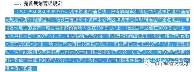 为了获得轨道交通，地铁申报不够格，有轨电车是为了有而有吗？
