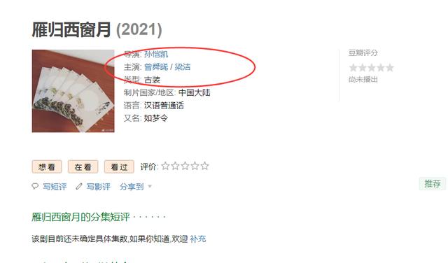 《双世宠妃3》还没拍完，梁洁又一新古装剧来袭