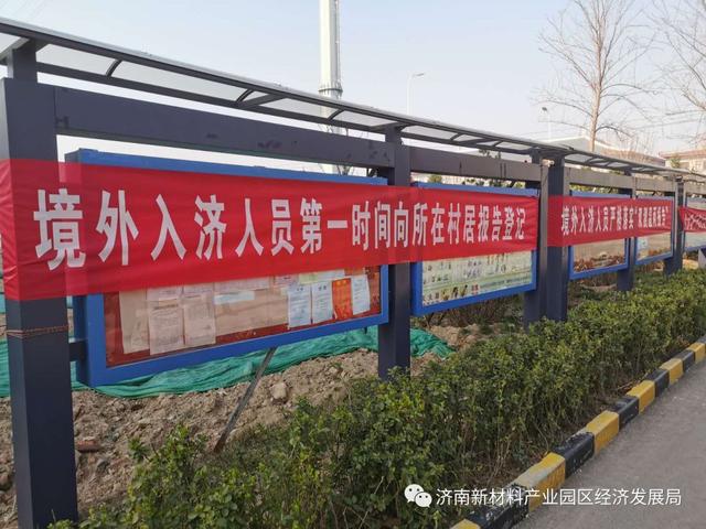 【部门动态】经济发展局：抗击疫情 新材料产业园区在行动