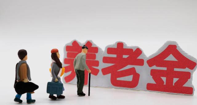 建议养老金高于5000元不再涨，低于2000涨40%，拉平差距你赞同吗