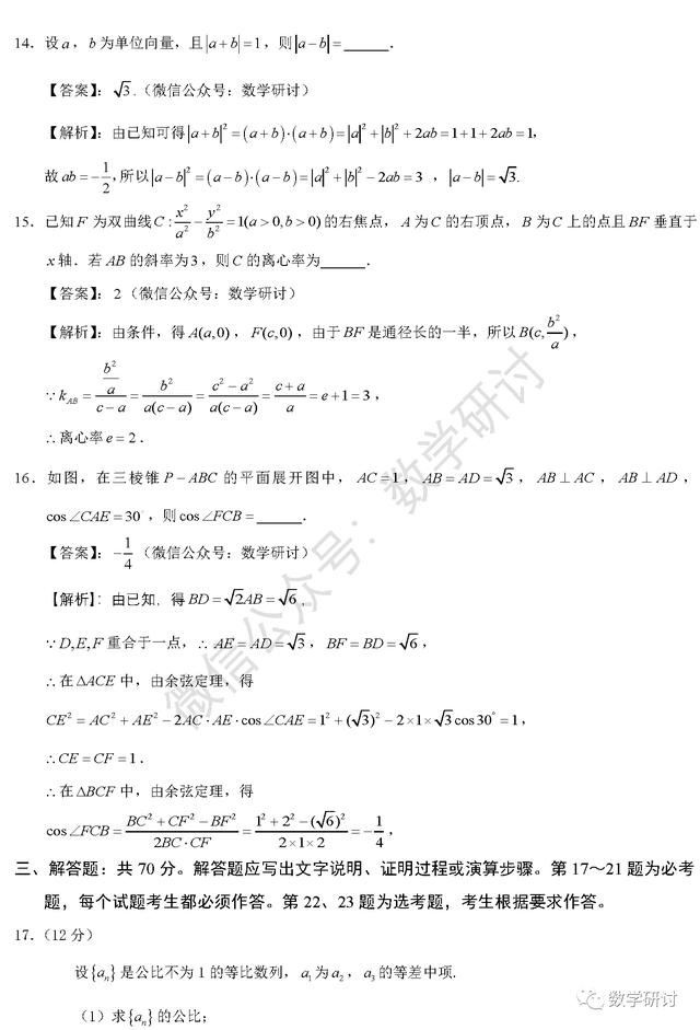 2020高考數(shù)學(xué)答案真題解析匯總（完整版）2020全國1卷2卷3卷高考數(shù)學(xué)真題答案