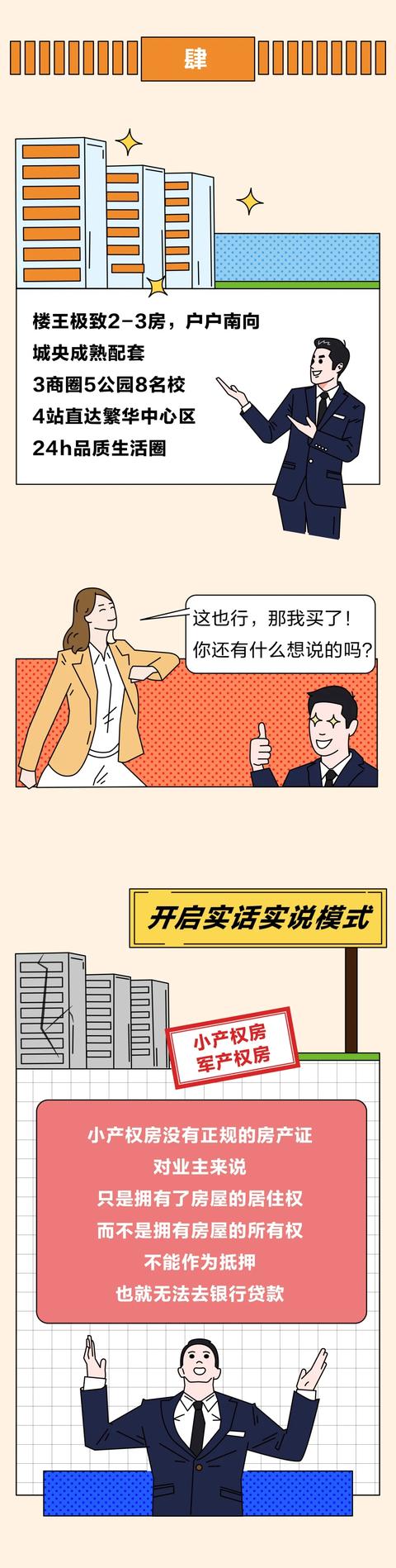 房产中介不会说\"真话\"？有人一眼看破，