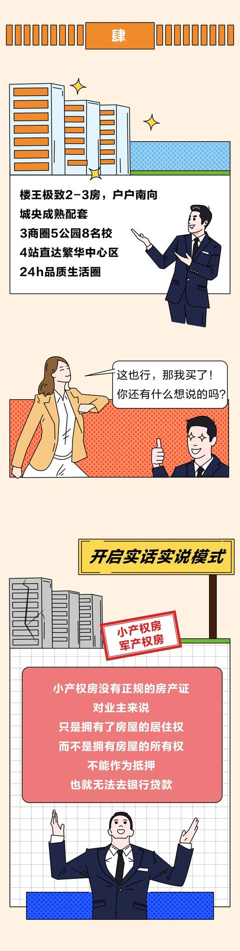 房产中介不会说"真话"？有人一眼看破，倒赚对方几十万