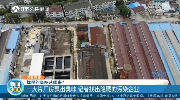 臭味熏人！常州这片厂房两家挂牌企业都没生产 臭味究竟从哪儿来？