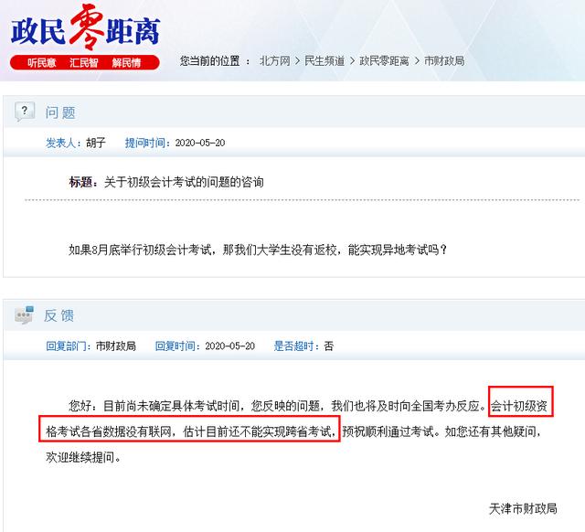 初级会计可以异地考试了？财政局正式回应