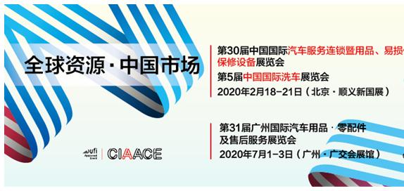 2020.2.18-21CIAACE雅森北京展，参展及采购指南提前曝光