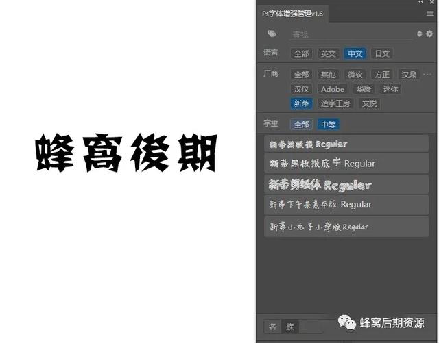 字体管理神器！超好用的PS字体管理插件