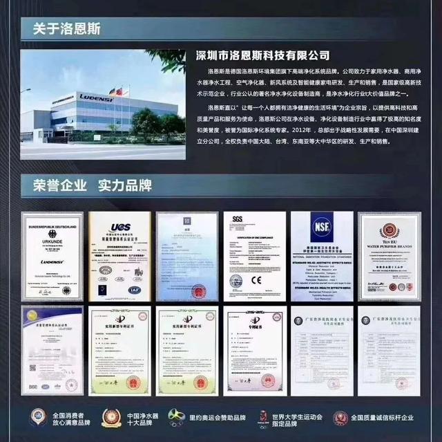 洛恩斯全屋净水安徽亳州净水旗舰店近期开业