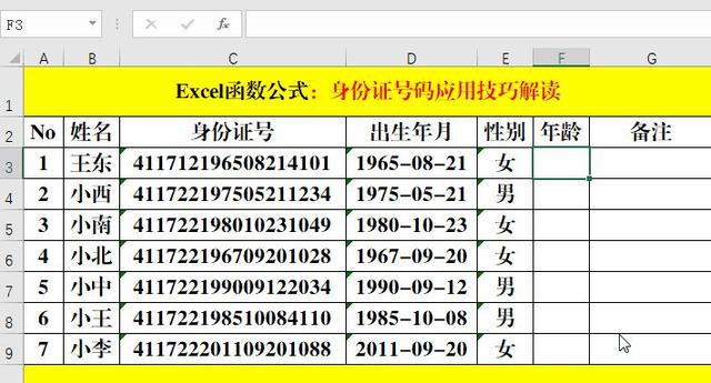 身份证号码中隐藏着这么多秘密都不知道，那就真的Out了