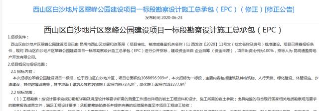 花24亿，昆明又一个后花园！阳光城将“重造”翠峰公园