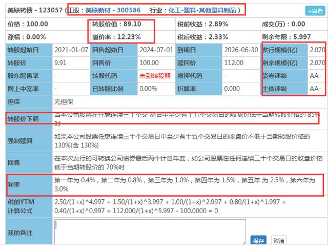 美联、胜达转债申购‖宝通转债上市2020年7月1日