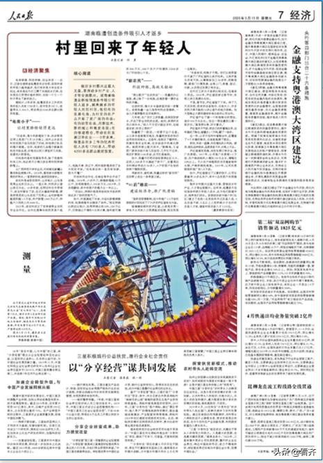 梅里斯项目建设荣登《人民日报》