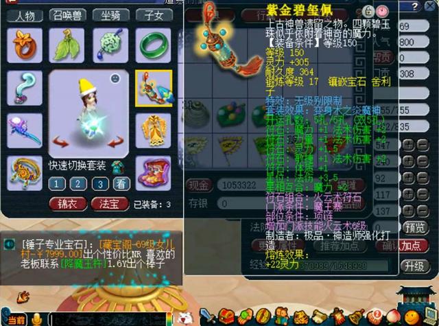 梦幻西游：150无级别