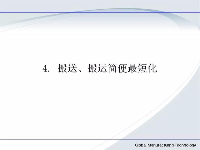 「标杆学习」低成本自动化的开展与案例