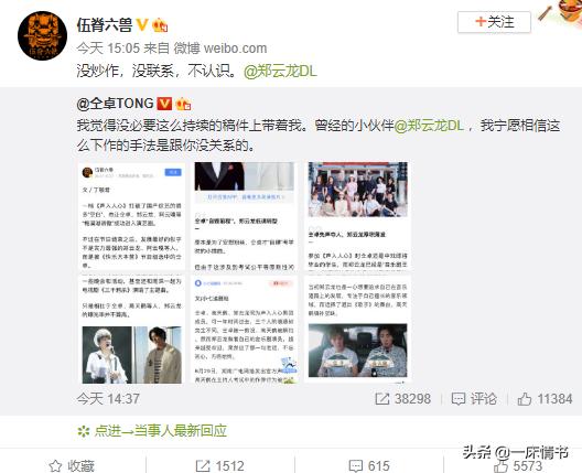 被一篇文章打乱阵脚，还拉郑云龙下水，仝卓为何成了惊弓之鸟