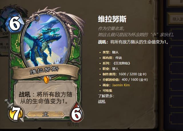 炉石传说：竞技场的橙卡异常关键，拿到这些就会让胜率大大提高