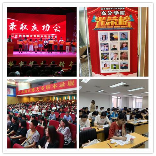 江苏瀚宣博大五年制专转本培训辅导班常年循环滚动式招生授课灵活