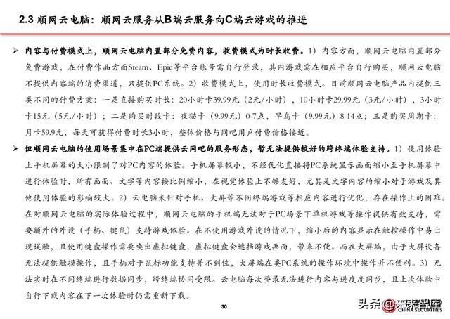 5G应用之大屏云游戏行业专题报告：云游戏落地的第一个场景