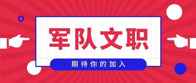 军队文职中的专业技术岗位从事什么工作？