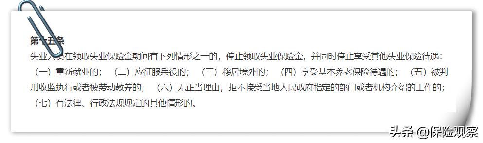 失业保险，最多可以领几次？可以一直领吗？