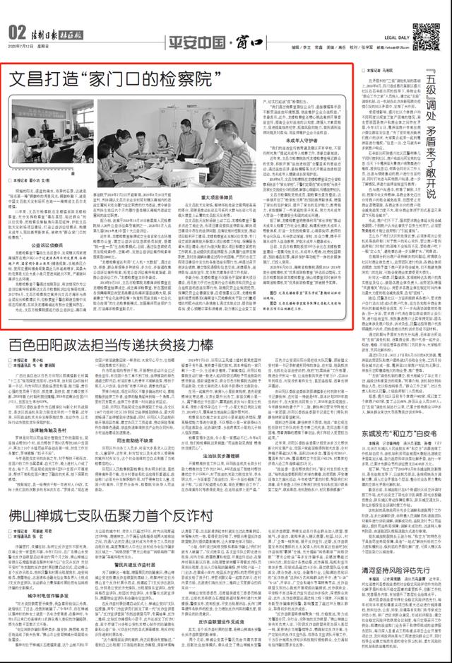 《法制日报》：海南文昌打造“家门口的检察院”