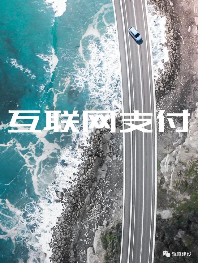 干货｜地铁AFC互联网支付方案