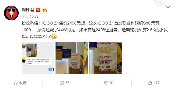 iQOO Z1提前泄露价格2498，高管称越级配置，网友：真5G旗舰标杆