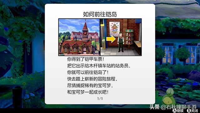 《宝可梦剑盾》铠之孤岛全内容攻略 附铠岛新增宝可梦图鉴