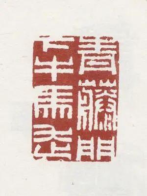 闲章刻什么内容？看这篇就够了（建议收藏）