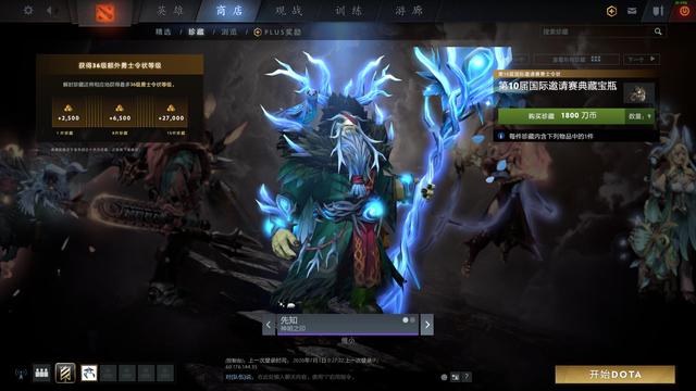 TI10​宝瓶套来袭，粒子特效与中二度拉满