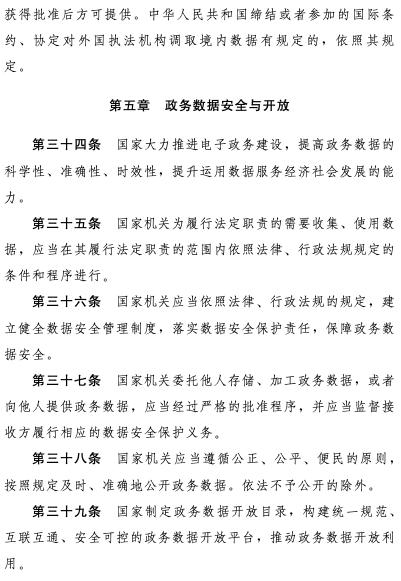 新规 |《数据安全法（草案）》正式公布