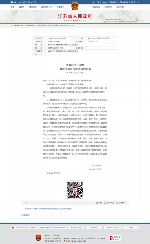 快讯！国务院批准，江苏南通重大行政区划调整