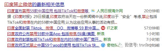 突发：印度政府正式全面禁用微信、QQ、微博、快手等59个中国app