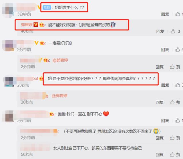 『评论』郭碧婷关闭评论 粉丝担忧忙慰问