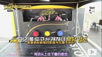 从《来吧》看韩国疫情时期的综艺创作