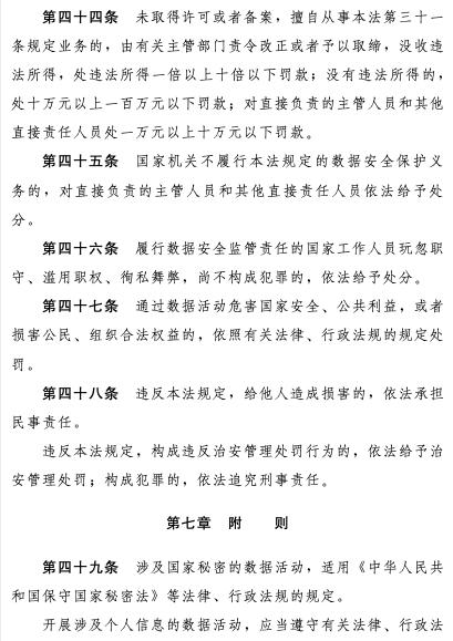 新规 |《数据安全法（草案）》正式公布