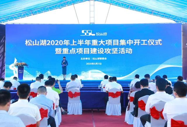 总投资约380.5亿元！49个项目！松山湖要爆发了