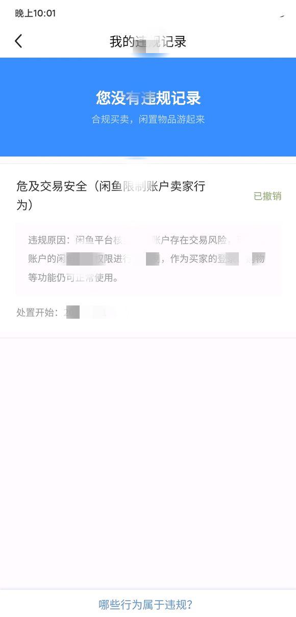 闲鱼怎么删除掉评价，差评影响流量吗，那么应该如何处理？