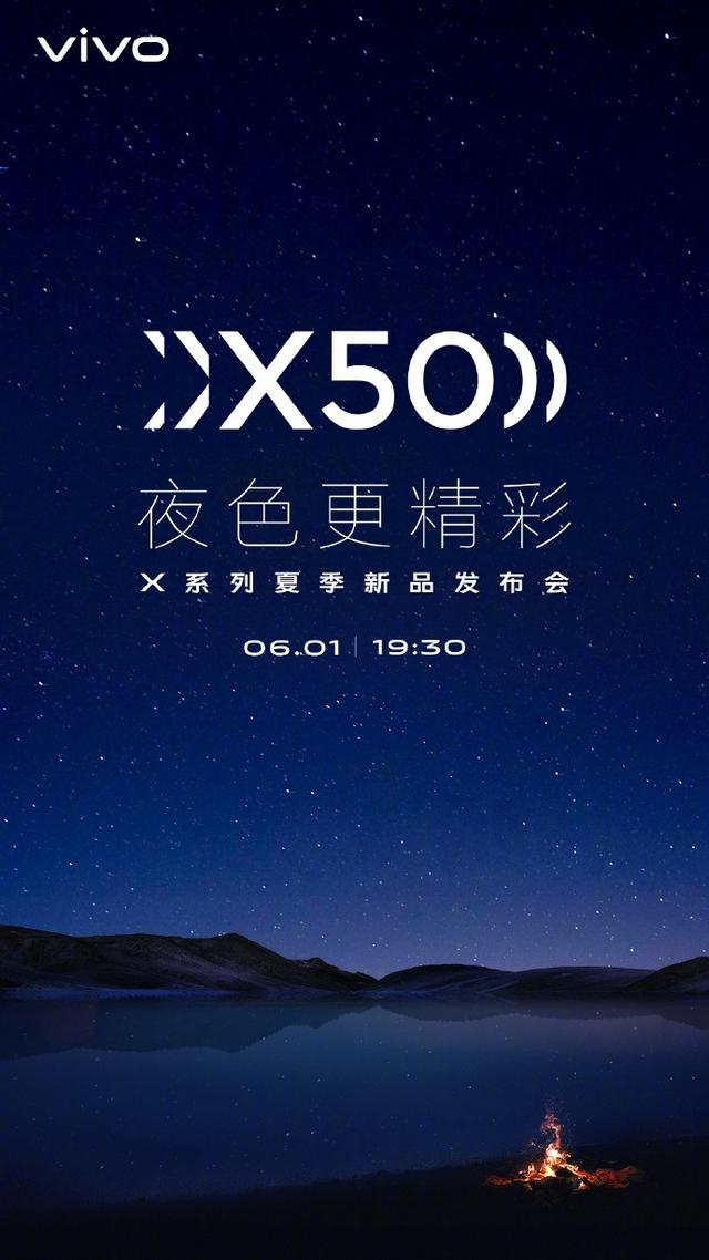 vivo X50 系列夏季新品发布会官宣：6 月 1 日，主打暗光拍摄