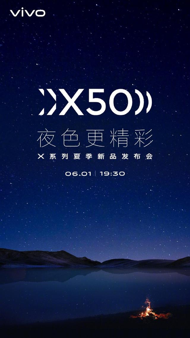 vivo X50 系列夏季新品发布会官宣：6 月 1 日，主打