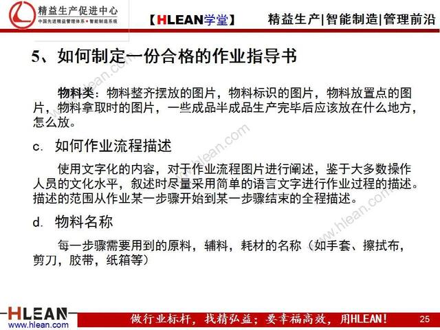 「精益學堂」標準化作業指導書的作成方法