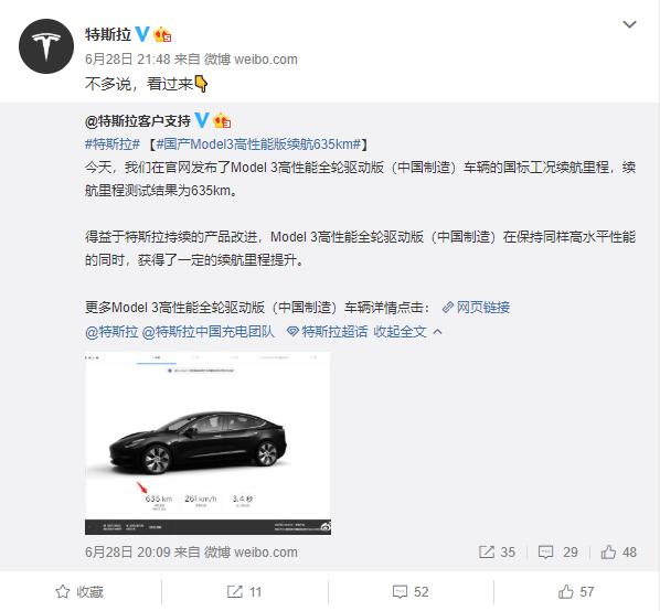 特斯拉公布国产Model 3高性能版续航：3.4秒破百，比进口多40KM