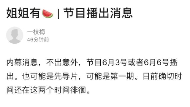 《乘风破浪》未播先火，细品姐姐们“扯头花”