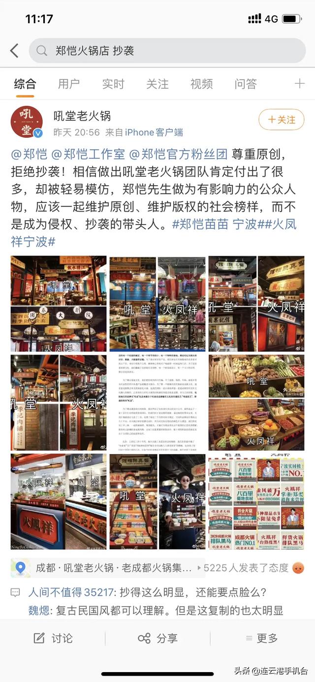 火锅店|郑恺回应火锅店涉抄袭 如有侵权立即整改苗苗直言没看错人 &amp;#8203;