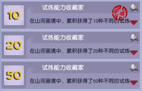 梦幻西游：新成就来袭，「山河画境」单人模式成就攻略