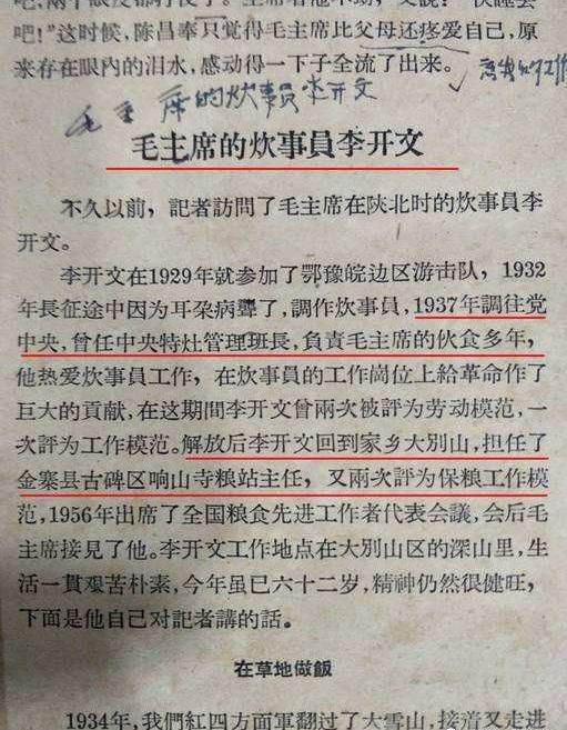 再读《毛主席的炊事员李开文》：感动于他用身体焐干柴草，为主席亲尝饭菜