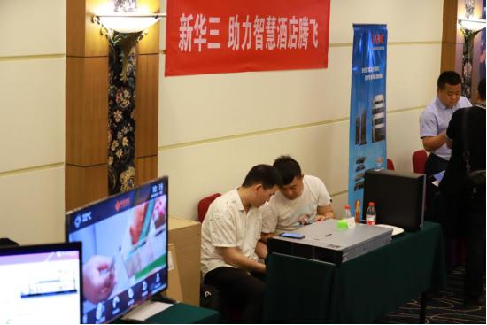 第六届北京智慧酒店建设交流会在北京展览馆举行